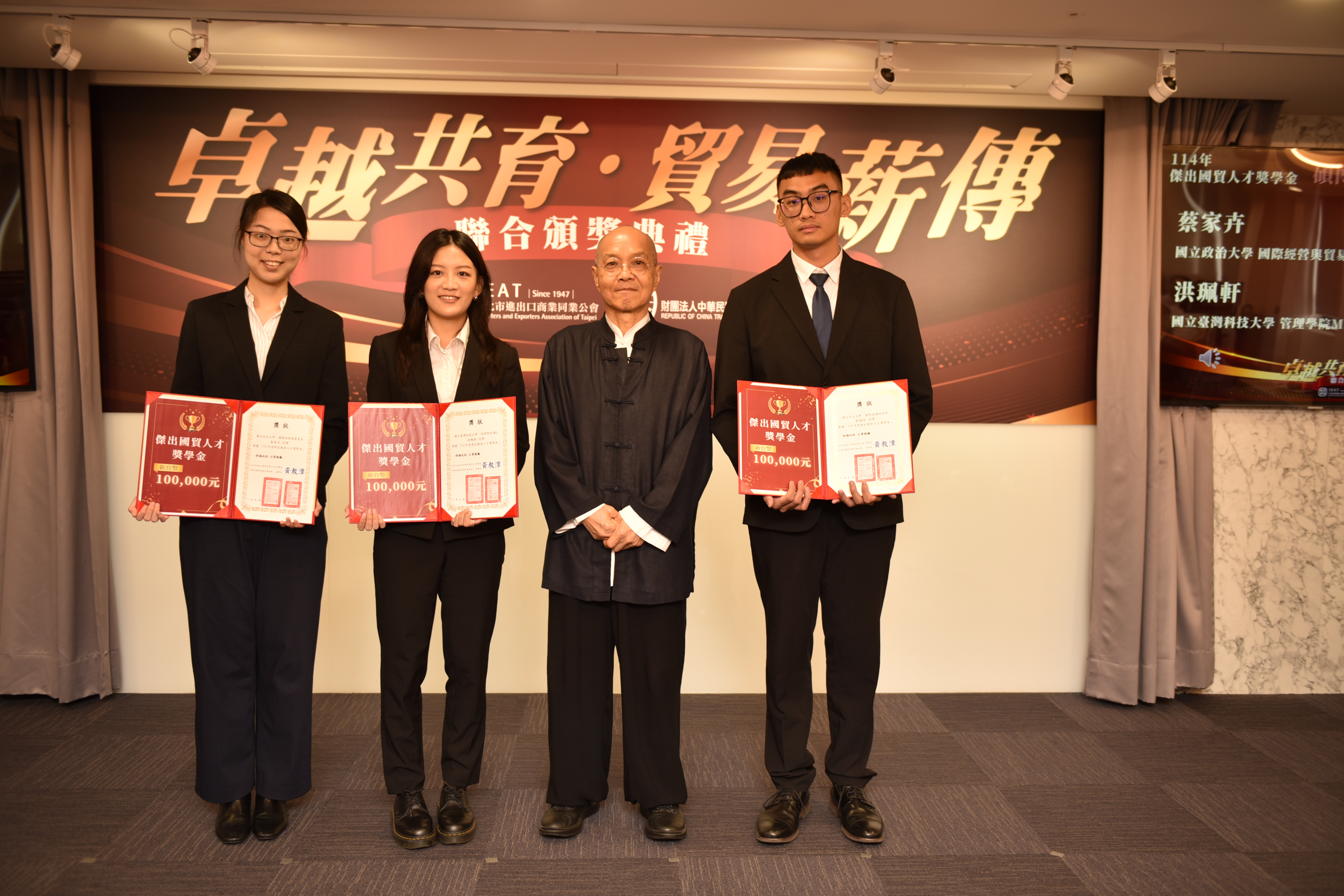 傑出國貿人才獎學金 Tef 財團法人中華民國貿易教育基金會