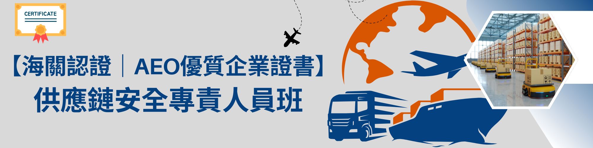 課程一覽| TEF 財團法人中華民國貿易教育基金會